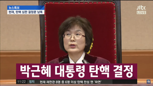 박근혜탄핵.png