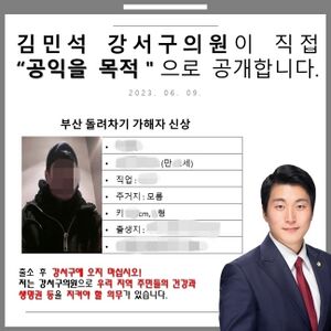 김민석의원 돌려차기남신상공개.jpg