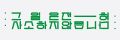 2017년 5월 18일 (목) 19:03 판의 섬네일